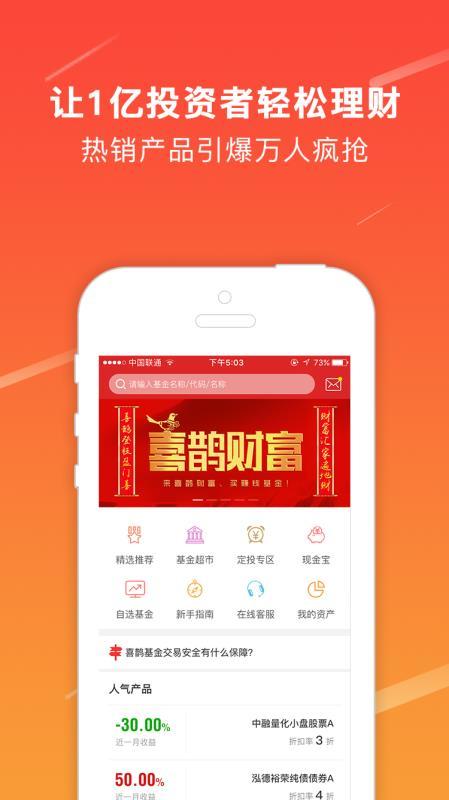 喜鹊财富截图1