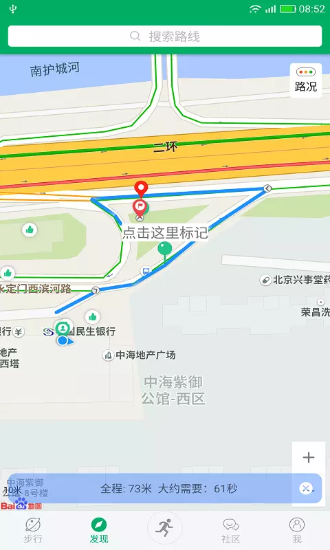 步行者联盟截图4