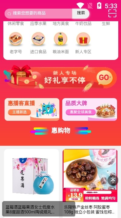 惠播客直播购物截图2