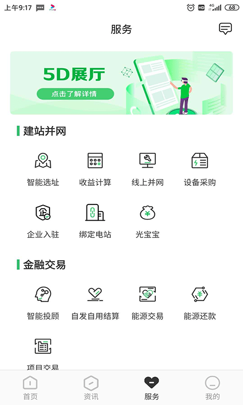 新能源云光e宝截图1