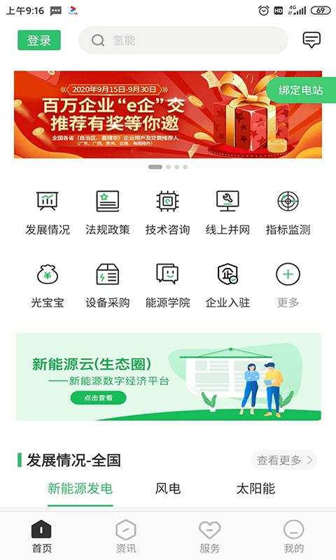 新能源云光e宝截图2