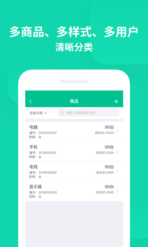 智慧进销存截图2