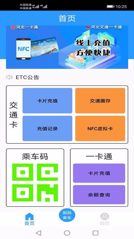 河北一卡通截图3