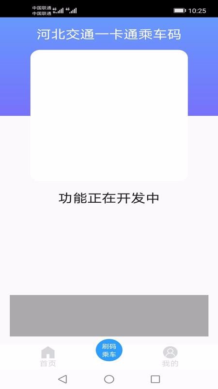 河北一卡通截图2