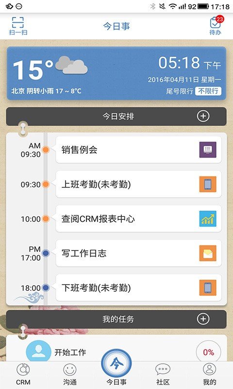 高速波易圈客截图1