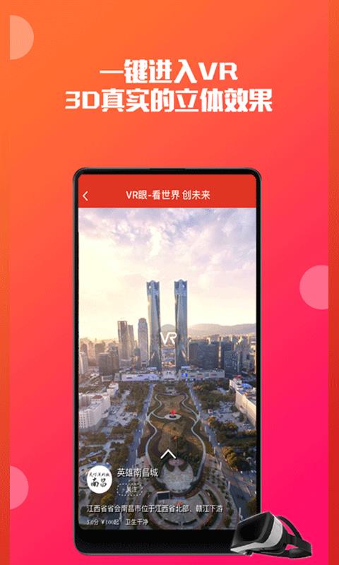 vr眼截图3