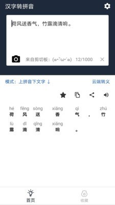 极简汉字转拼音截图2