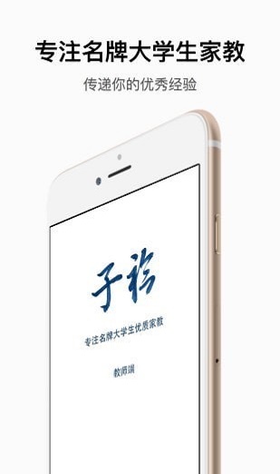 子衿教师截图2