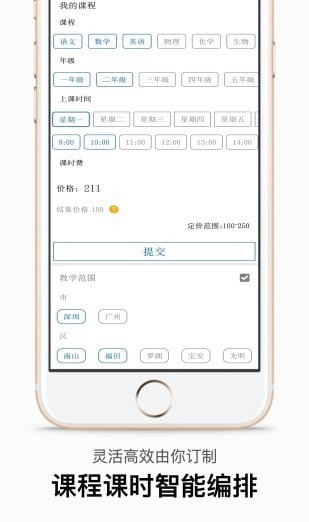 子衿教师截图3