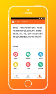 兼职吧截图3