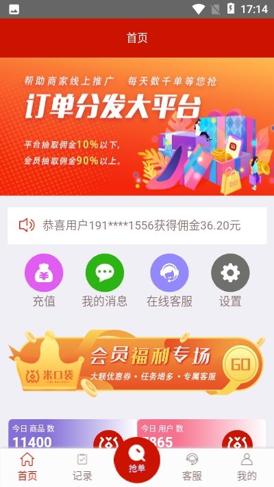 米口袋截图4