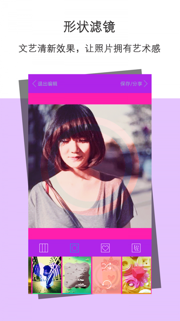 滤镜秀秀截图4