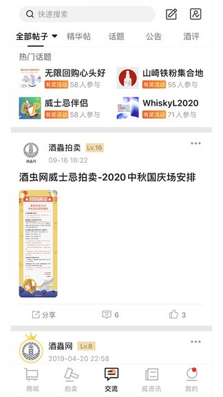 酒蟲网截图2