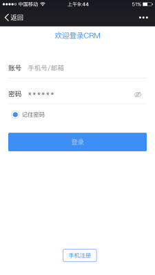 吾享crm截图2