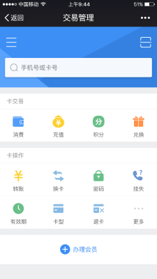 吾享crm截图3