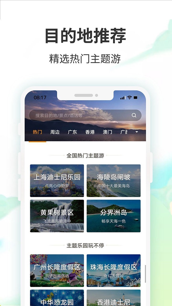 觅驾要出发周边游截图1