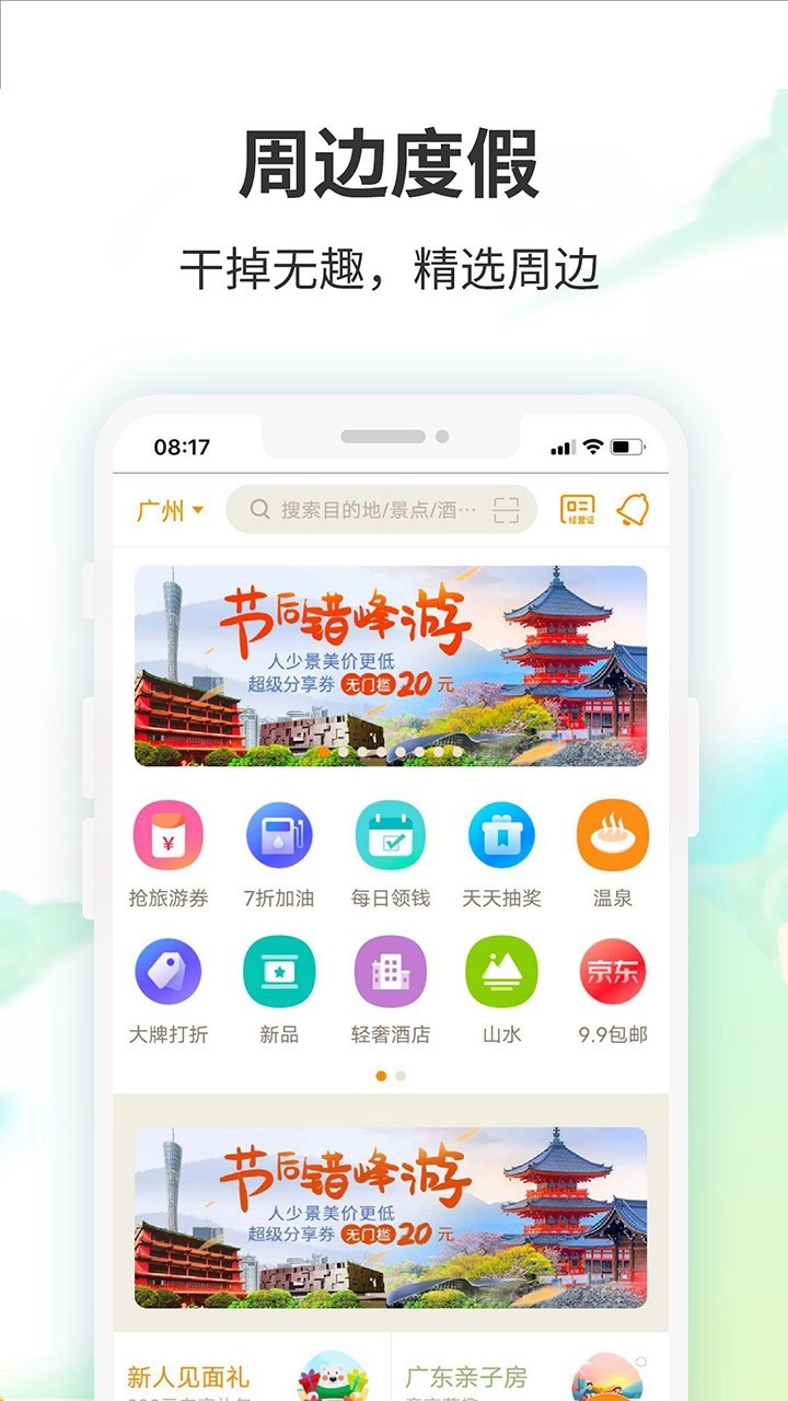 觅驾要出发周边游截图3