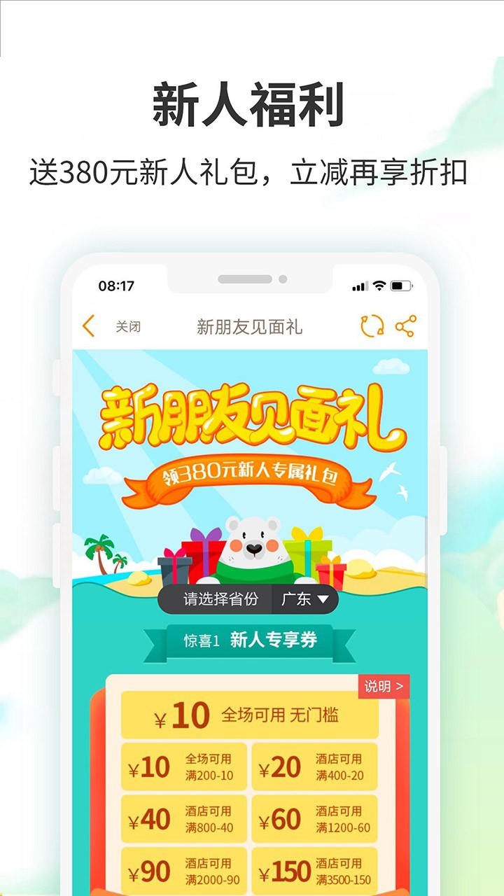 觅驾要出发周边游截图2