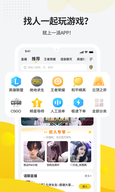 一派陪玩截图3