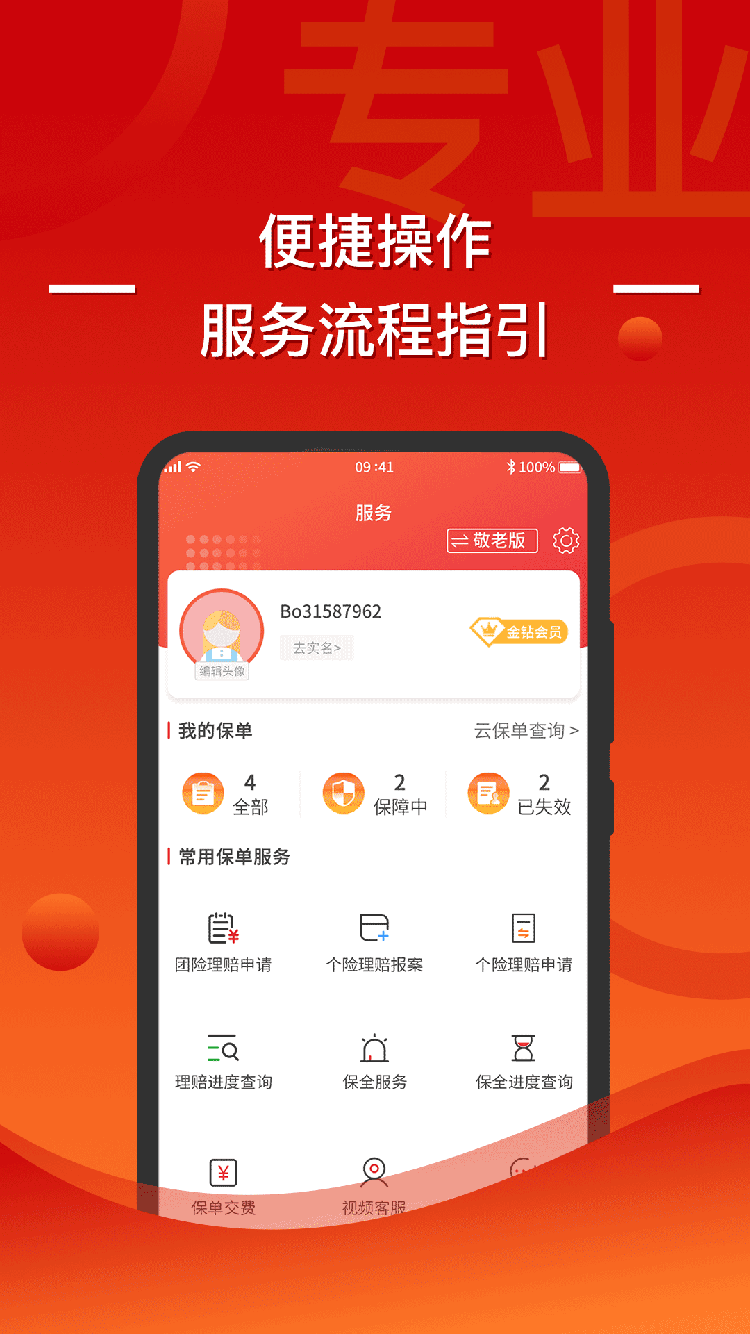 渤海保呗截图1