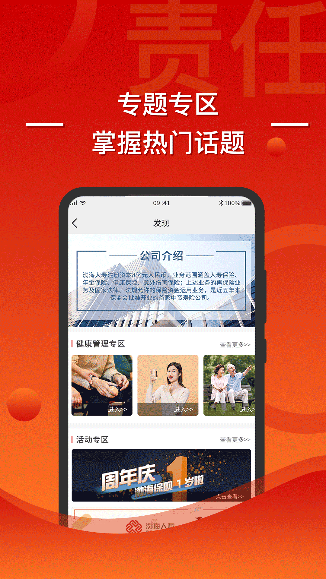 渤海保呗截图2