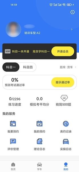 晨星学车宝截图2