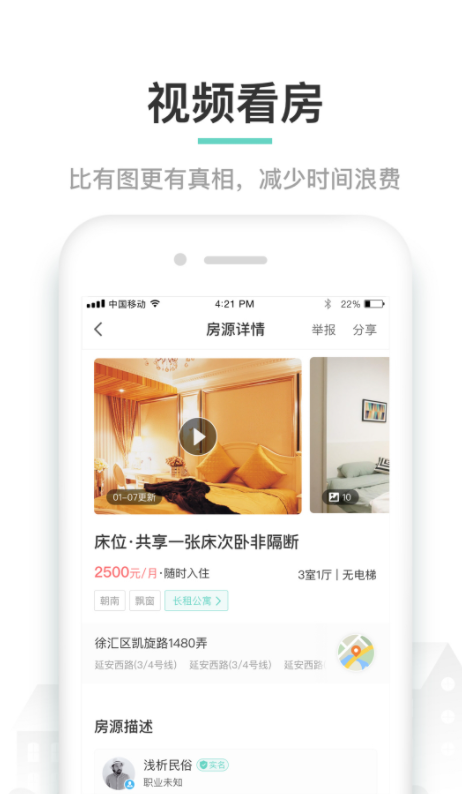 六六直租app截图3