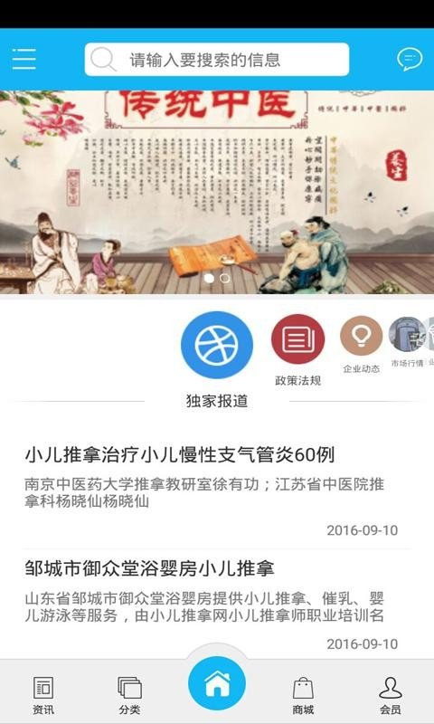 中医健康养生截图3