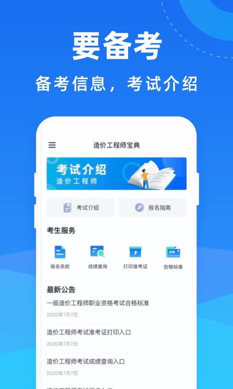 造价工程师宝典截图1