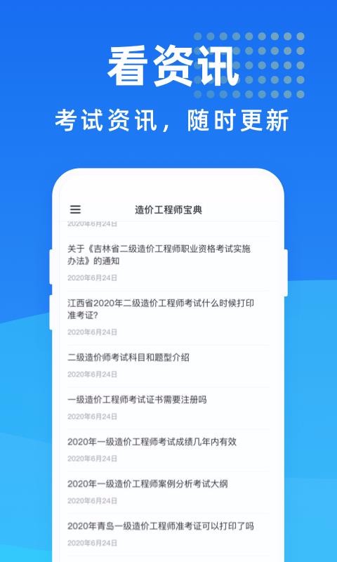 造价工程师宝典截图2