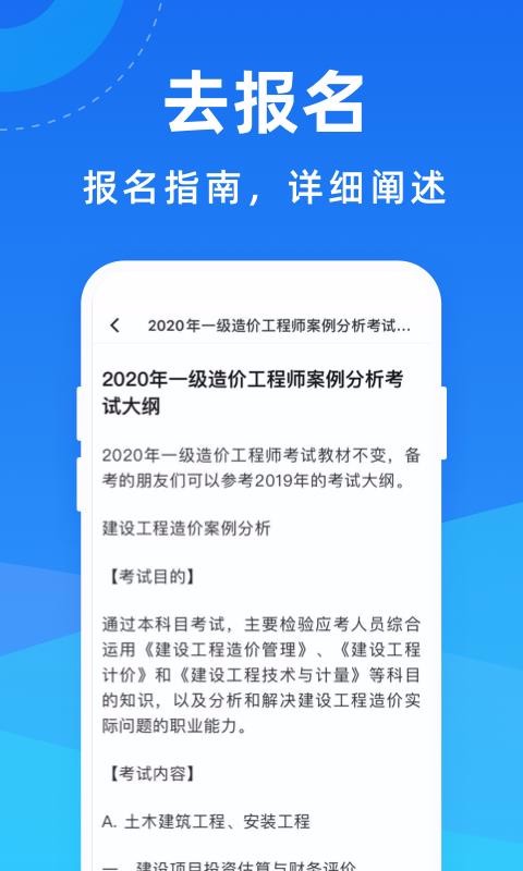 造价工程师宝典截图3