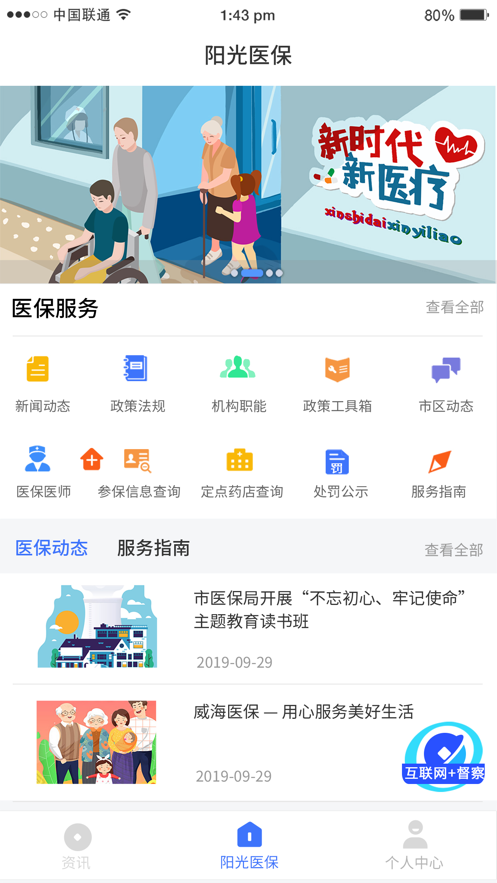 威海阳光医保截图3