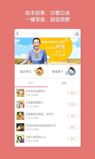 启蒙听听学英语截图2