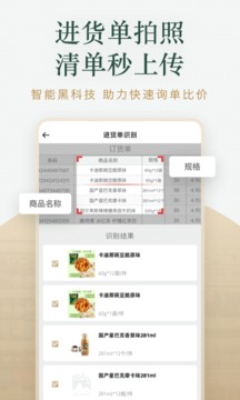 货圈全截图4