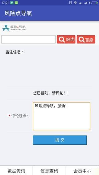 风险点导航截图1