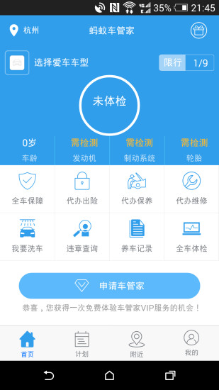 蚂蚁车管家app截图4