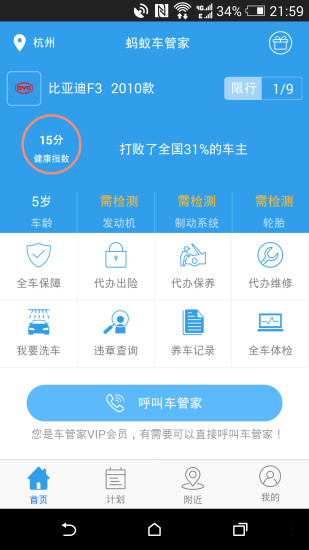 蚂蚁车管家app截图1