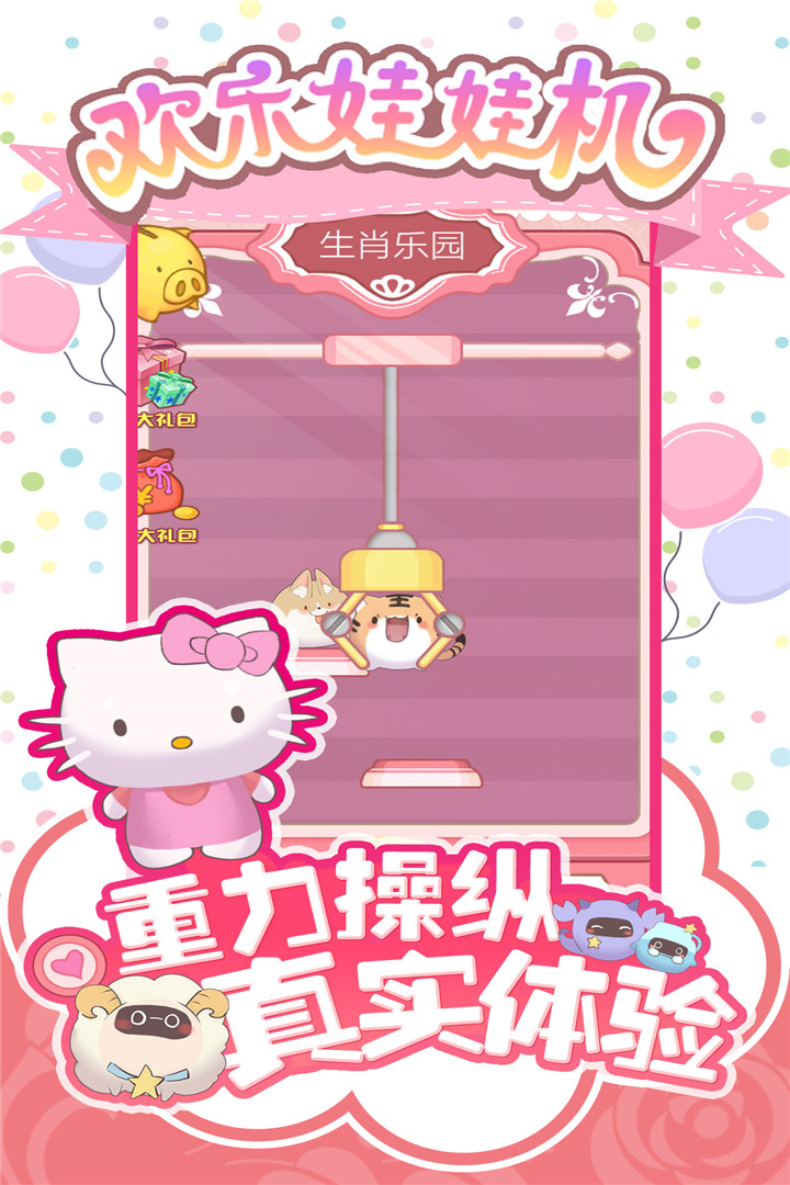 娃娃机截图2