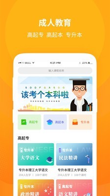 成教自学公开课截图3