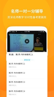 成教自学公开课截图1