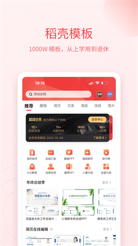 金山wps手机版截图2