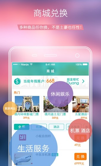 年假旅行截图2