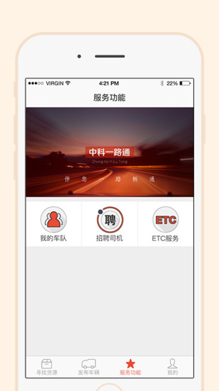 一路通司机截图1