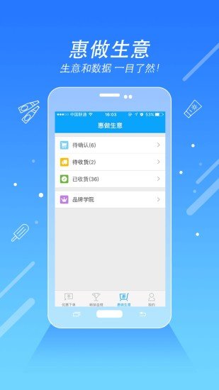 惠下单经销商版截图3