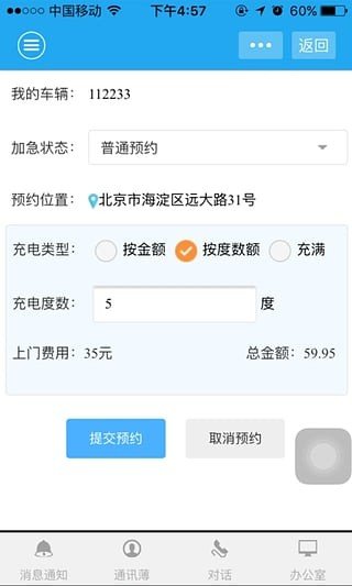 e约充电截图3