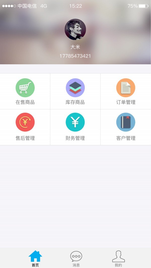 秀水街商户版截图1