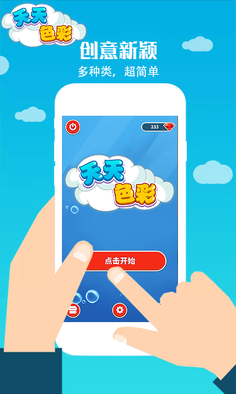 天天色彩截图3