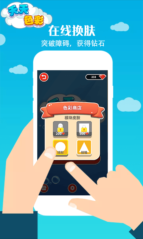 天天色彩截图1