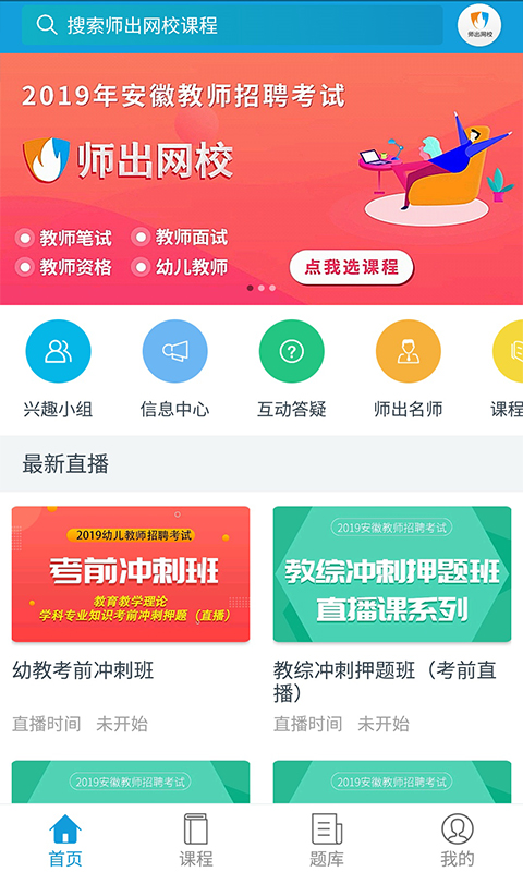 师出网校截图1