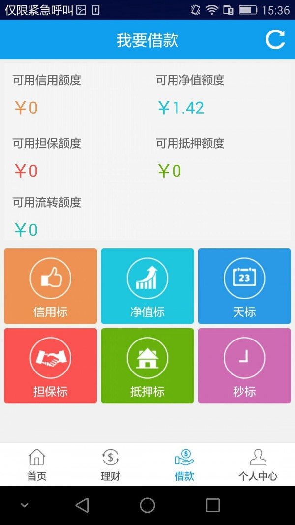 薪金融截图3